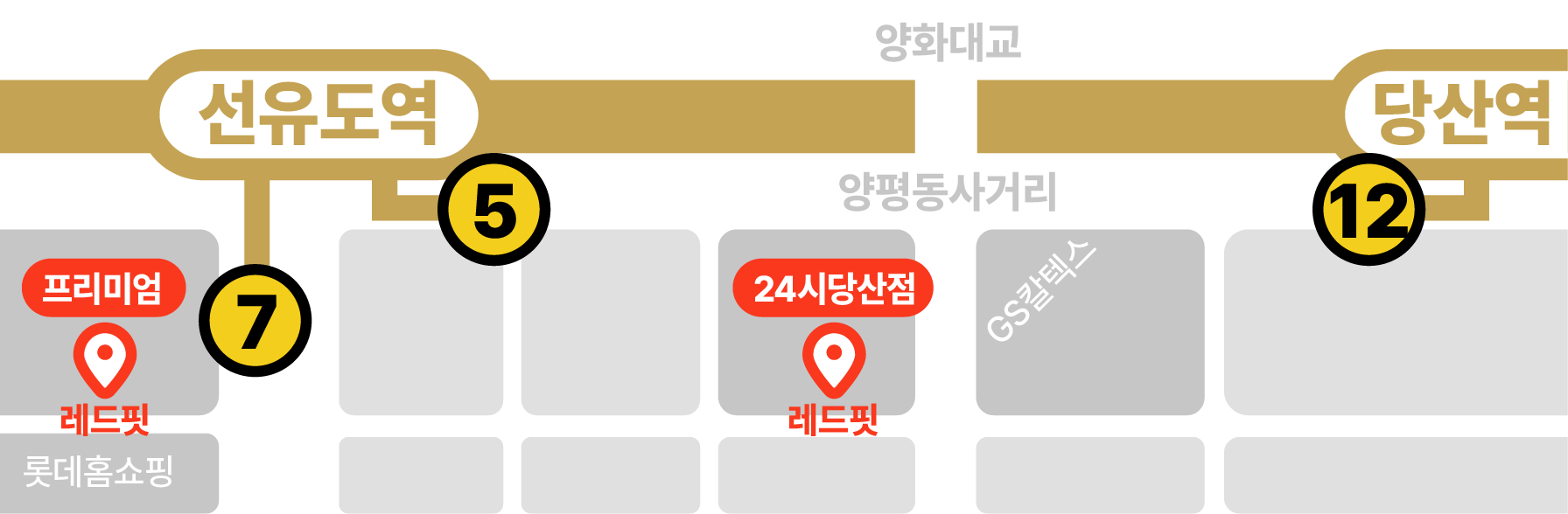 24시 당산점 · 프리미엄점 오시는 길 약도