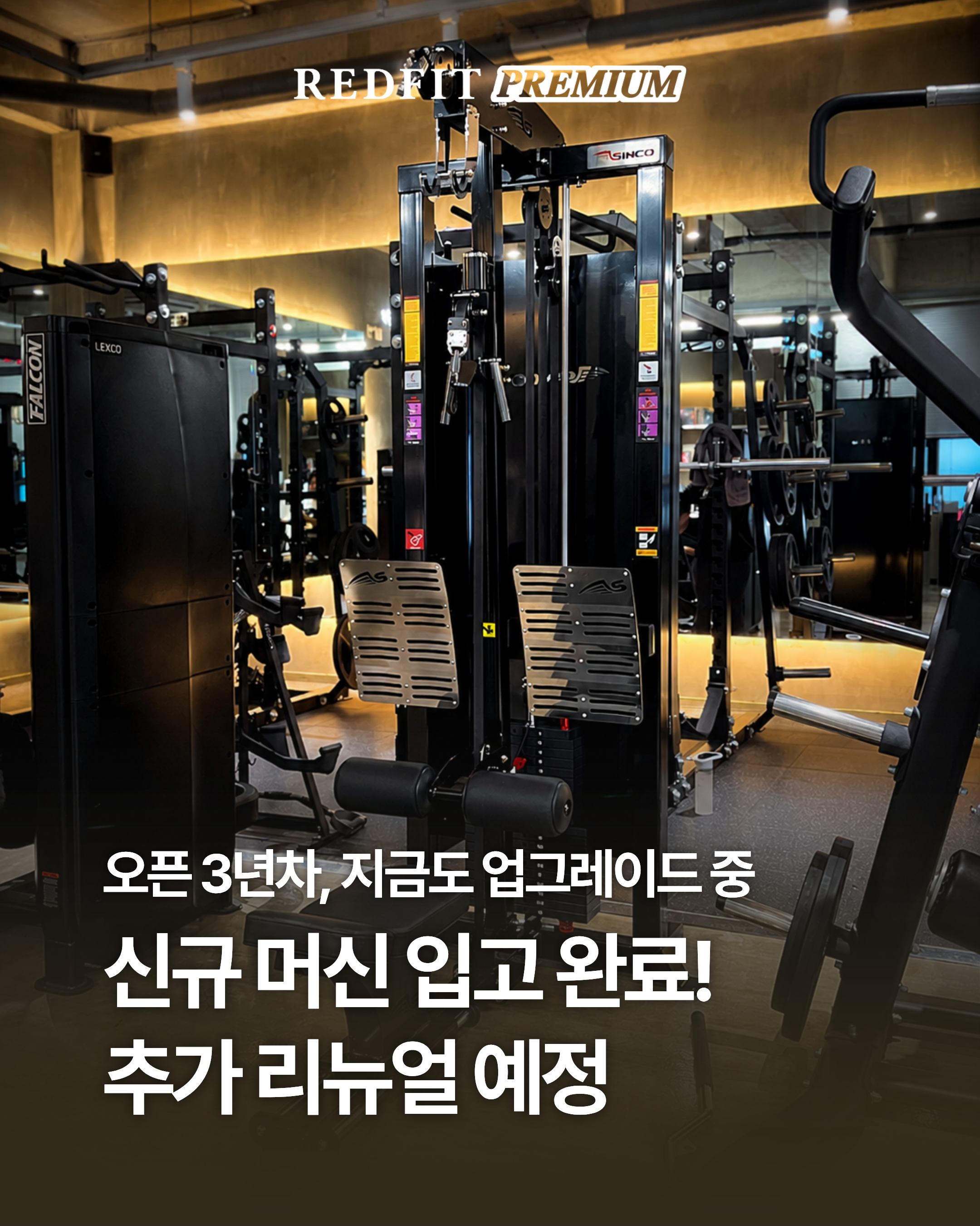 프리미엄점 오픈 3년차 리뉴얼 안내