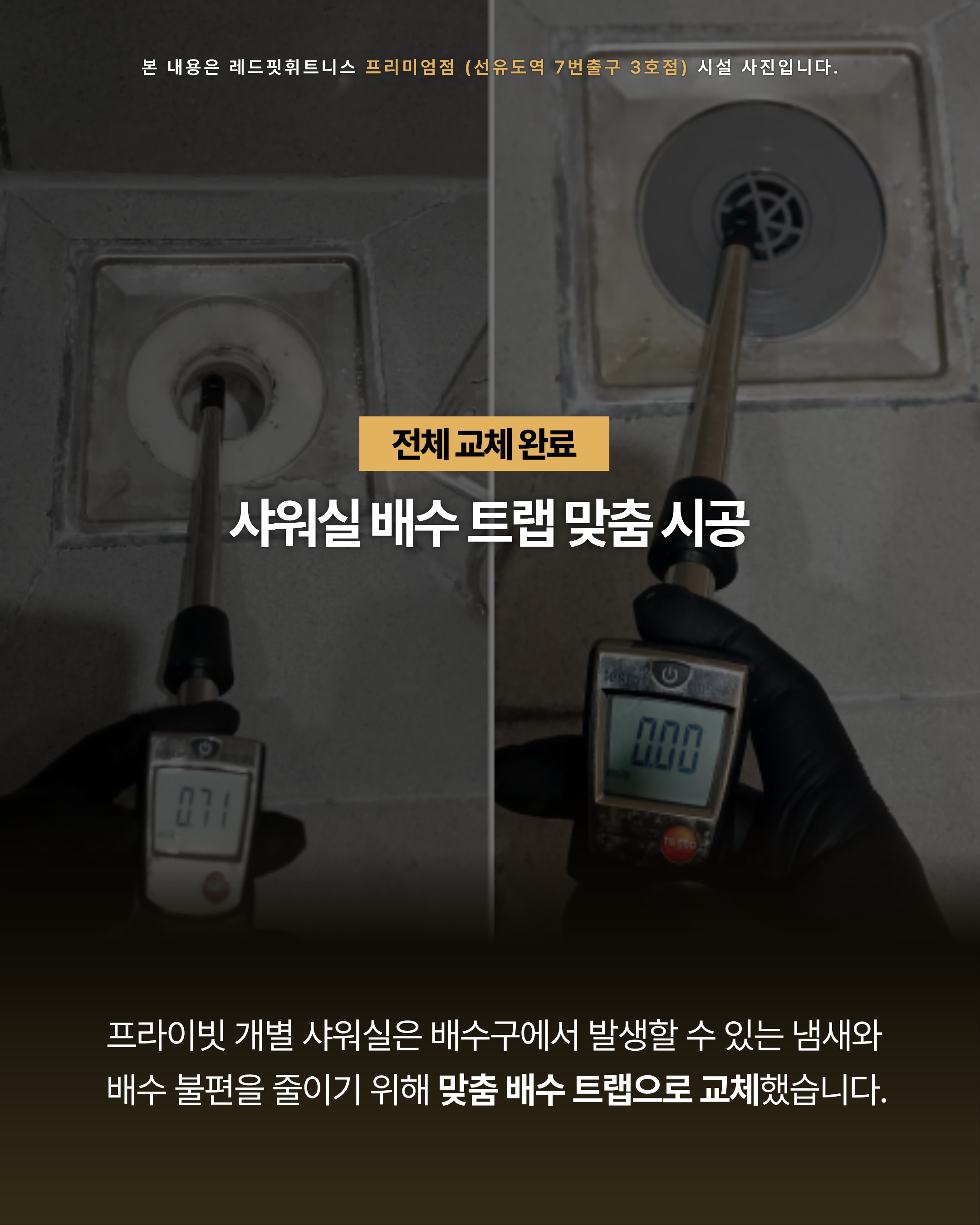 스트레칭존과 탈의실 클리닝 스팟