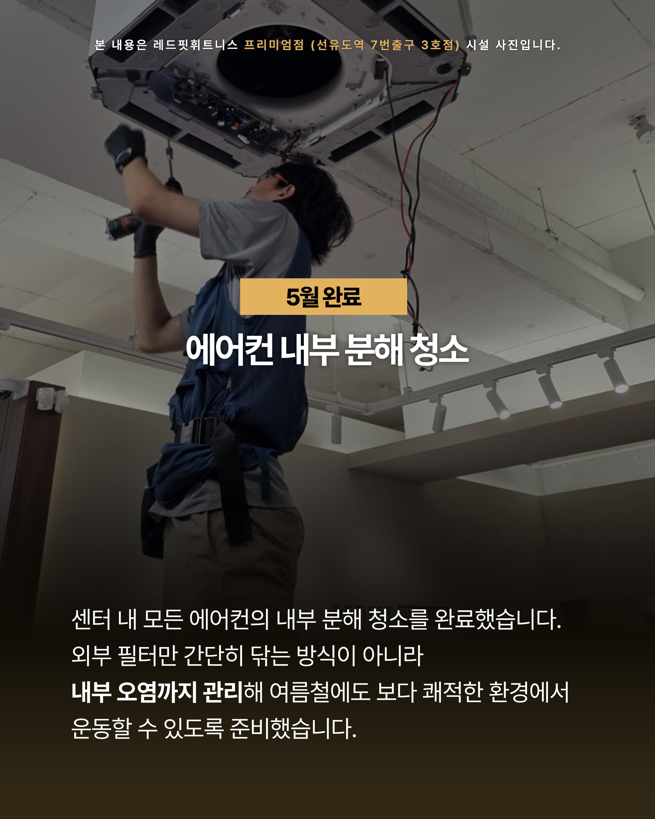 회원 이용 패턴을 반영한 시설 개선
