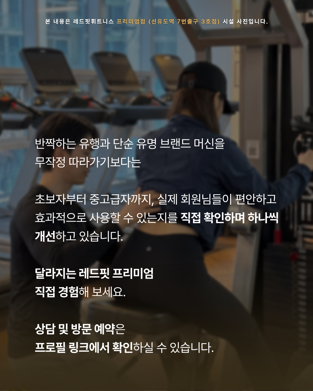 레드핏 10년 운영 철학